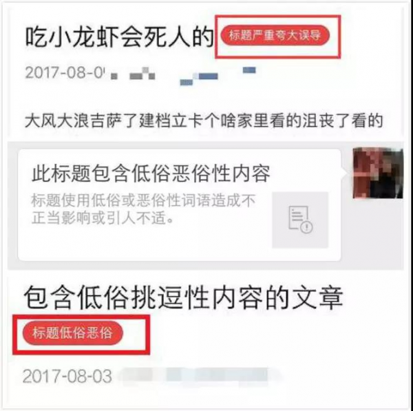 审查越来越严，做新媒体这11个红线不能碰！