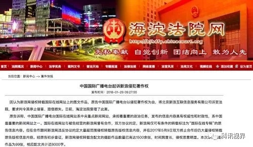 中国国际广播电台起诉新浪侵犯著作权 索赔百万余元