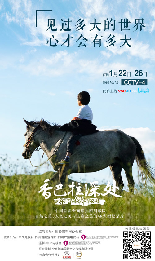 开年钜献！4K大型纪录片《香巴拉深处》今日开播，成热门口碑佳作