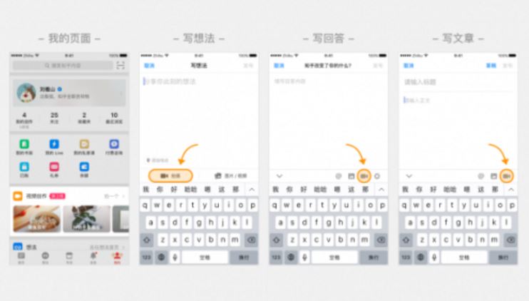 知乎上线“视频创作工具”，帮用户轻松拍视频