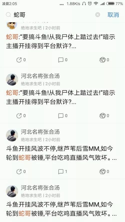 虎牙网络水军打舆论战 收效甚微无人得益