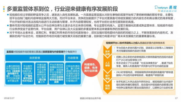 2018中国短视频行业年度盘点分析