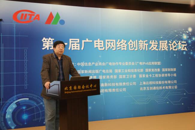 第一届广电网络创新发展论坛在京召开 第一届广电网络创新发展论坛在京召开