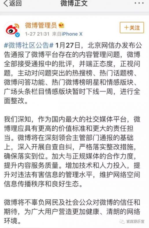 微博再次关闭、禁言24个账号，2018网络视听行业或迎最严监管年？