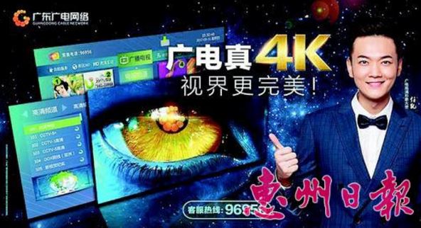 广东广电网络真4K超高清画质带来非凡视觉体验