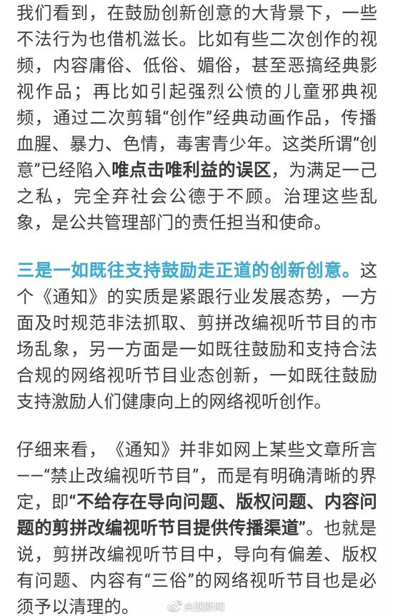 广电总局网络视听节目新规 怎样理解最靠谱？