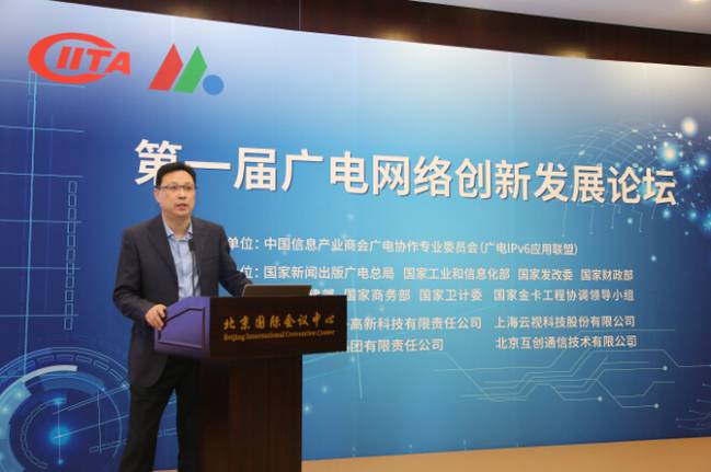 第一届广电网络创新发展论坛在京召开 第一届广电网络创新发展论坛在京召开