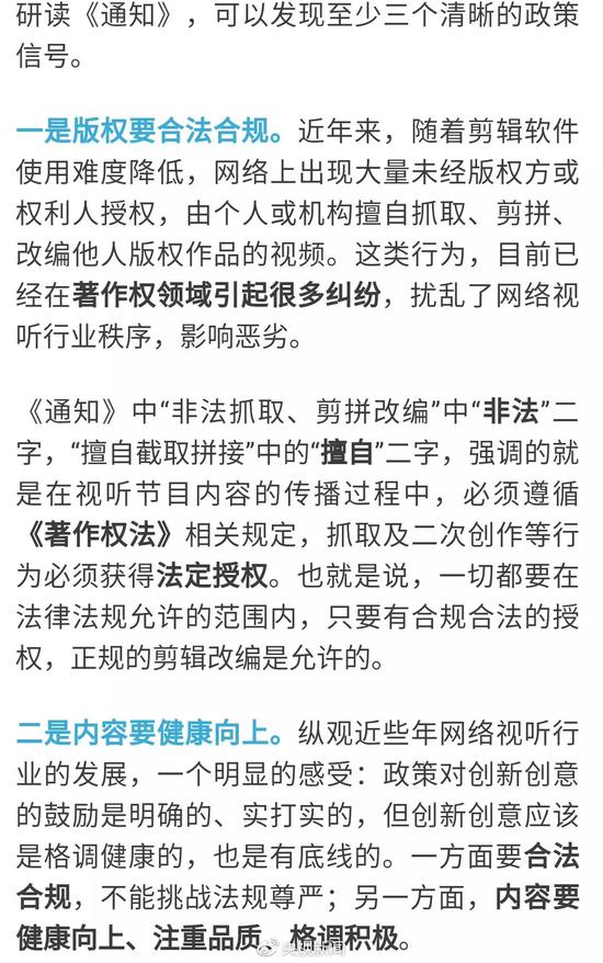 广电总局网络视听节目新规 怎样理解最靠谱？