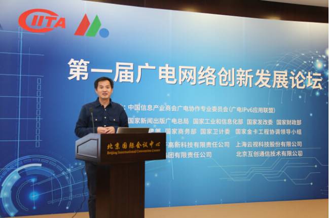 第一届广电网络创新发展论坛在京召开 第一届广电网络创新发展论坛在京召开