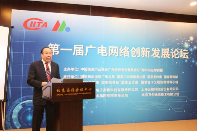 第一届广电网络创新发展论坛在京召开