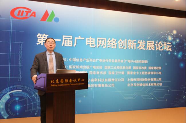 第一届广电网络创新发展论坛在京召开