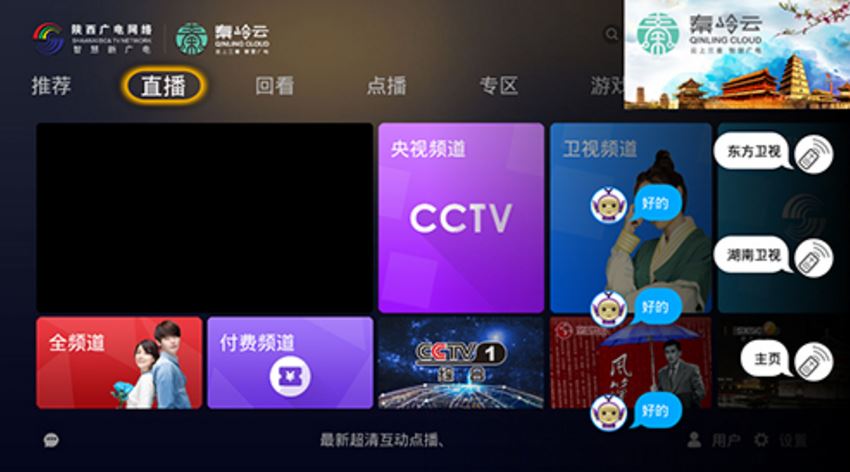 陕西广电网络秦云小助手“小秦”正式上线
