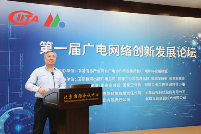 第一届广电网络创新发展论坛在京召开 第一届广电网络创新发展论坛在京召开