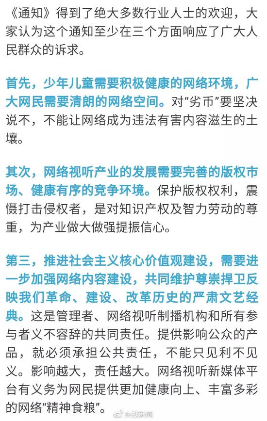 广电总局网络视听节目新规 怎样理解最靠谱？