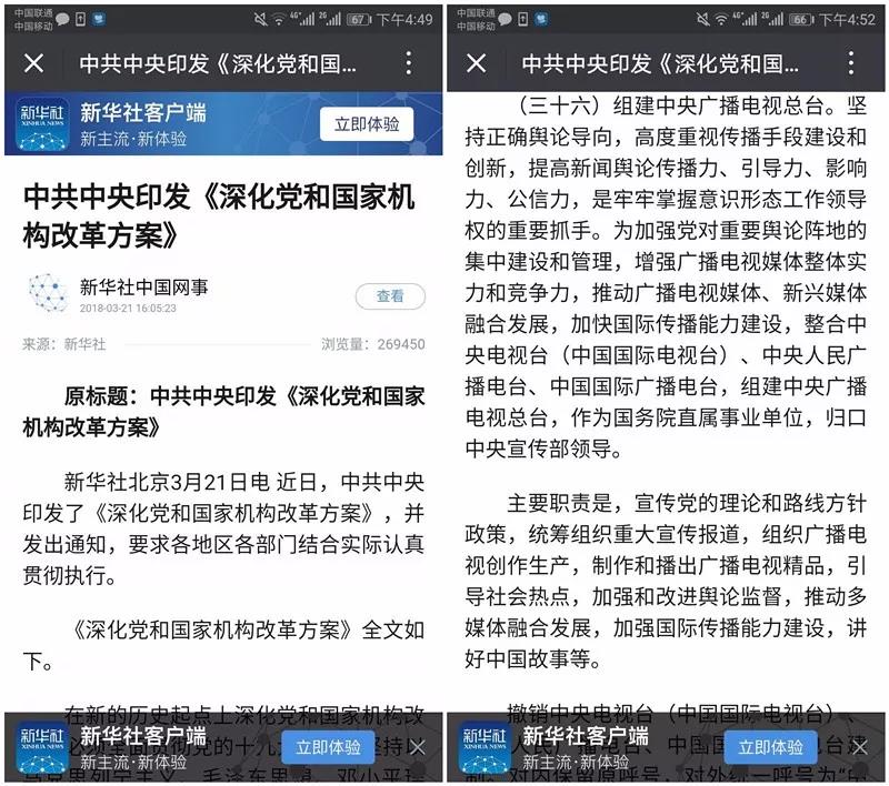 王明轩点评中央三台合并