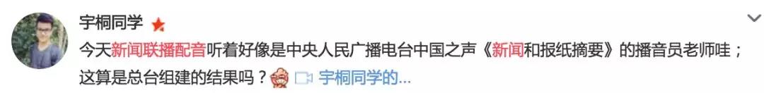 合并一周,央广多位播音员献声《新闻联播》,释放什么信号