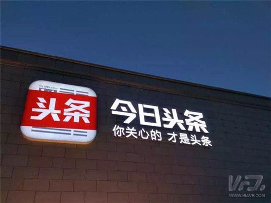 今日头条收购VR视频直播解决方案研发商“维境视讯”