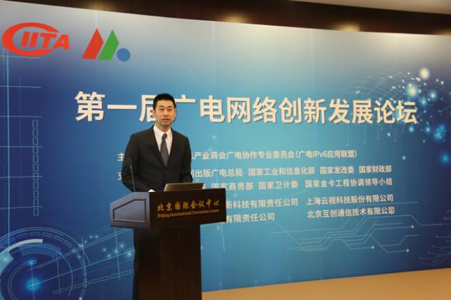 第一届广电网络创新发展论坛在京召开 第一届广电网络创新发展论坛在京召开