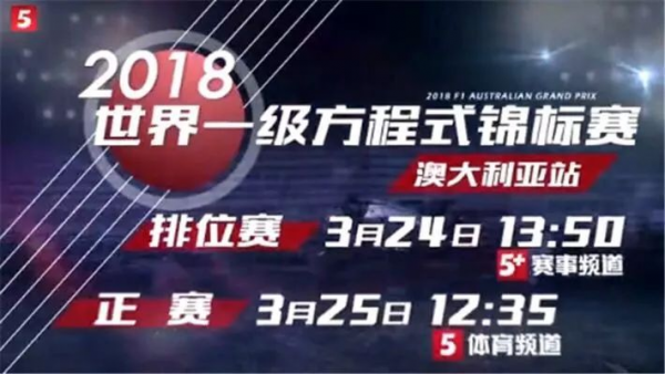 中央电视台与F1达成多年崭新合作