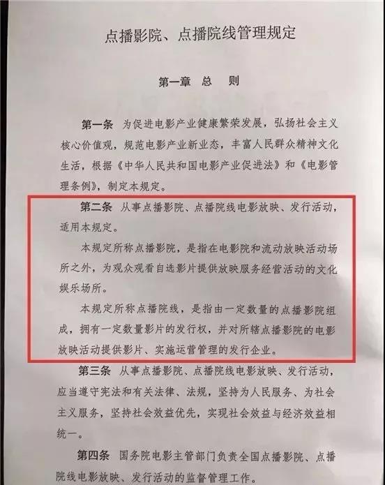 总局连发三文规范点播院线市场,千亿级点播影院将成电影业发展新引擎?