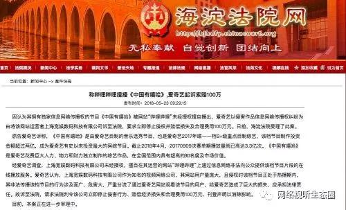 称哔哩哔哩擅播《中国有嘻哈》 爱奇艺起诉索赔100万