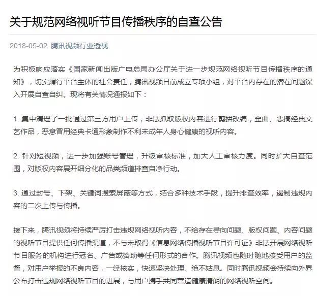 “优爱腾”纷纷开始自查:监管升级下 网络视听内容自查成常态