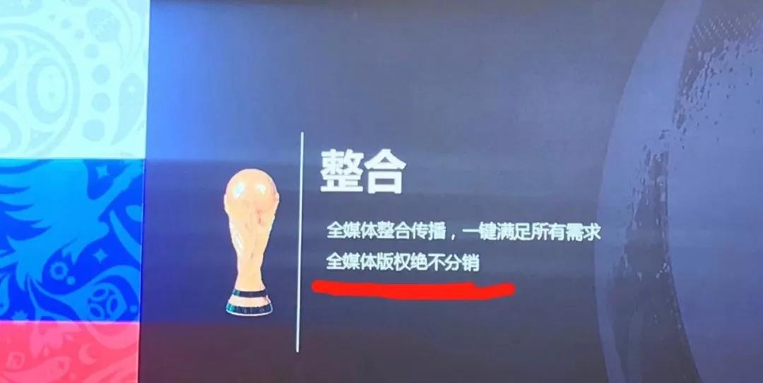 “绝不分销”到“合作”,央视如何把世界杯的生意做绝