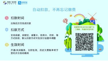 陕西广电网络电视缴费实现支付宝代扣功能