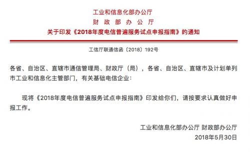 工信部：目标到2020年实现全国行政村4G覆盖率超过98%