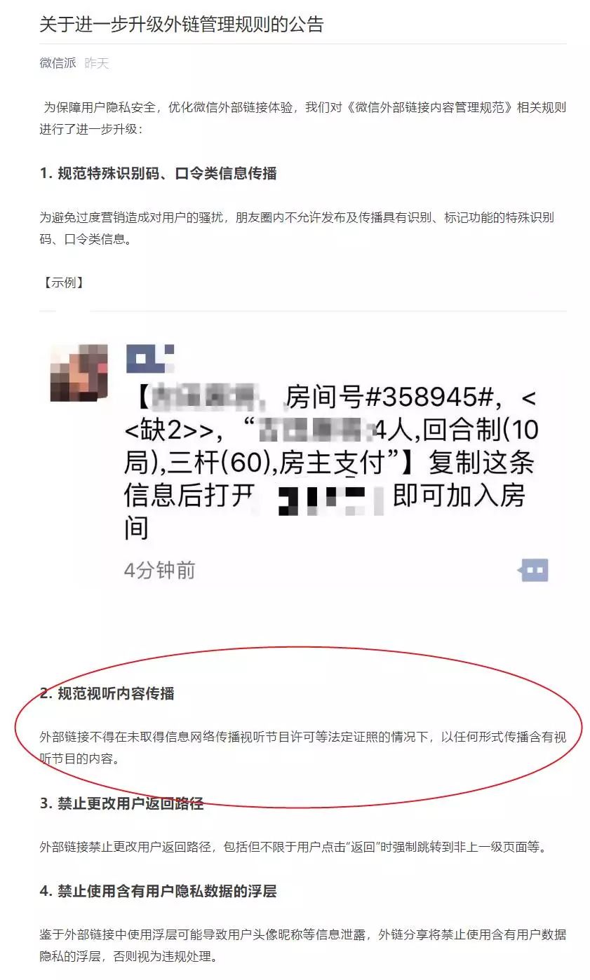 视频公司将遭“致命打击”！微信这次全面“封杀”事出何因？