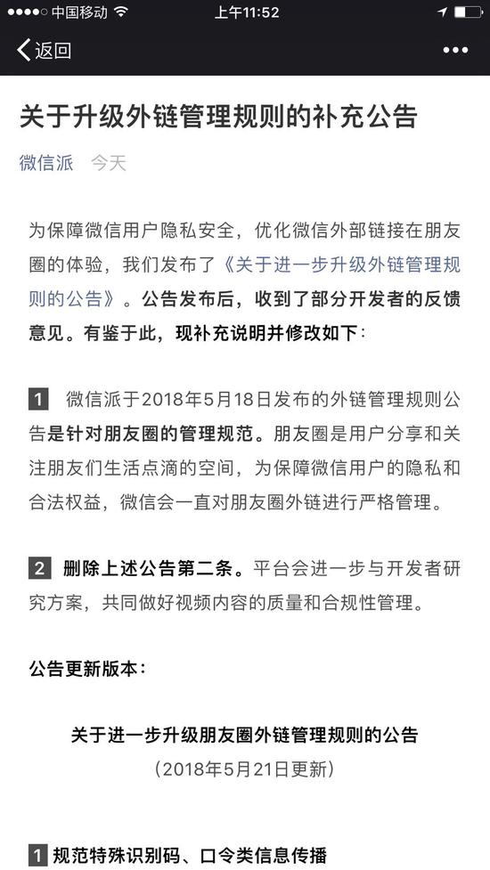 微信封杀短视频外链又松口放行,背后的逻辑是什么?