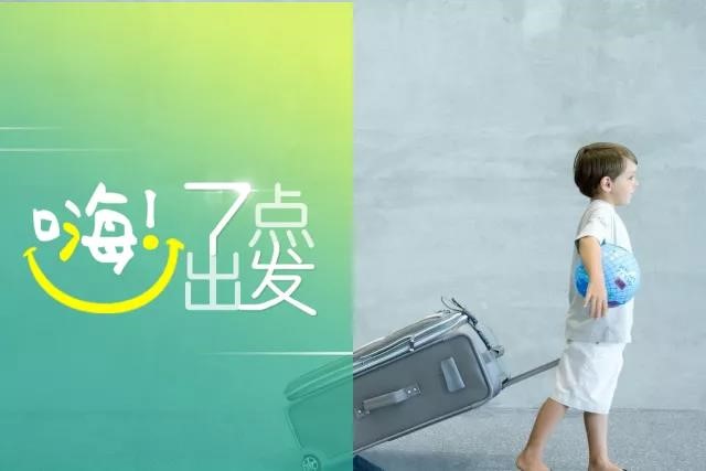 中央广电总台央广新闻推出全新音频新闻栏目《嗨，7点出发！》 打造“清新范儿”资讯早餐