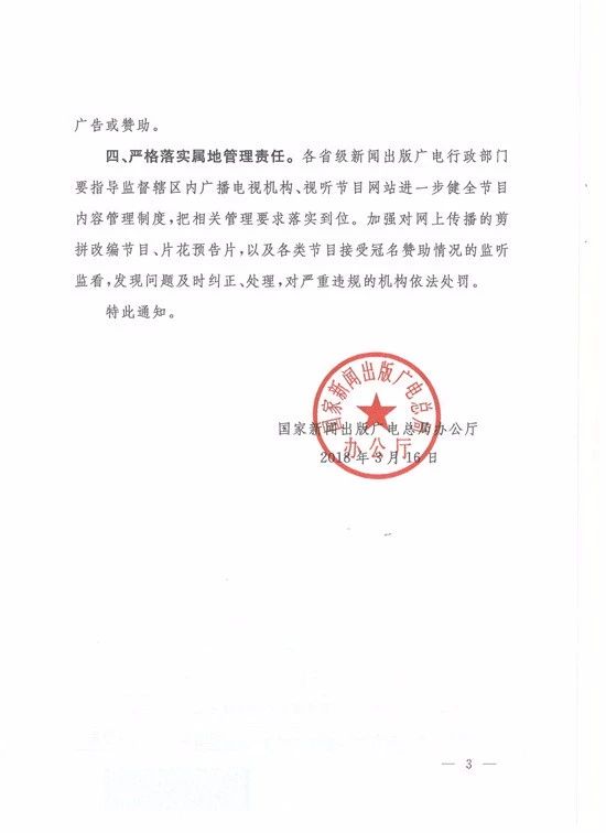 “优爱腾”纷纷开始自查:监管升级下 网络视听内容自查成常态 “优爱腾”纷纷开始自查:监管升级下 网络视听内容自查成常态