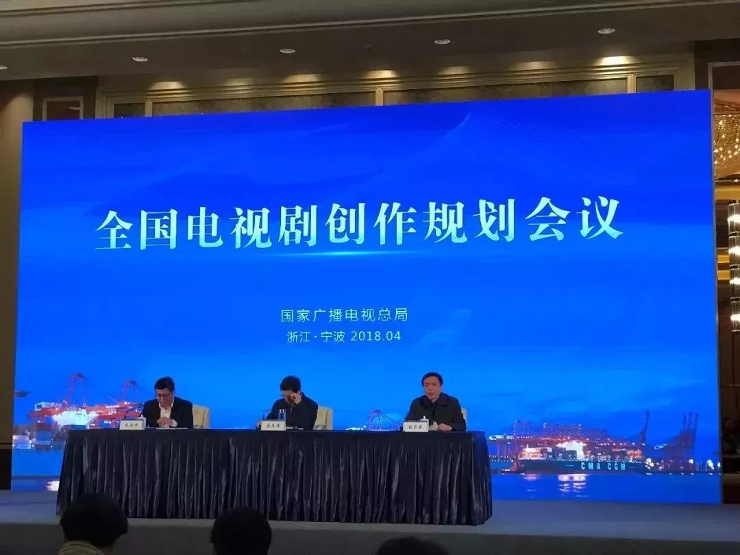 总局这次动真格了!全国电视剧创规会不是口号是战书