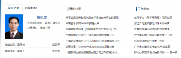 原辽宁省宣传部长范卫平接任广电总局副局长