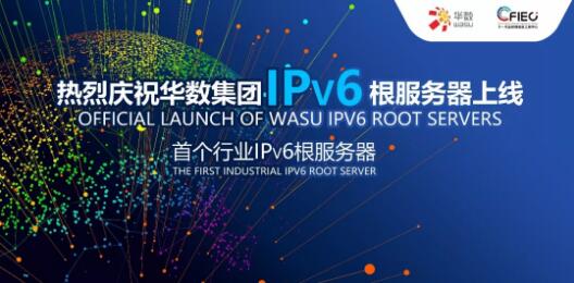 抓住IPv6发展机遇，构筑信息时代国家竞争新优势