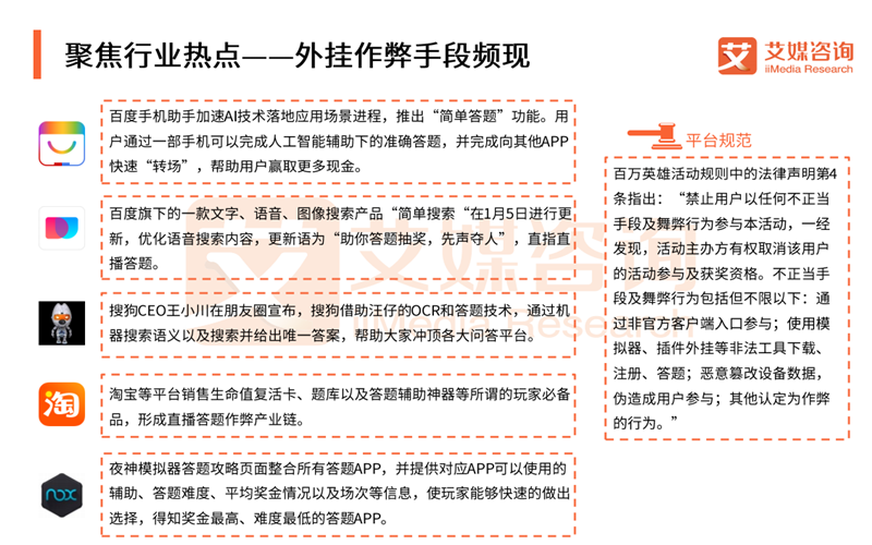 2018Q1中国直播答题市场研究报告