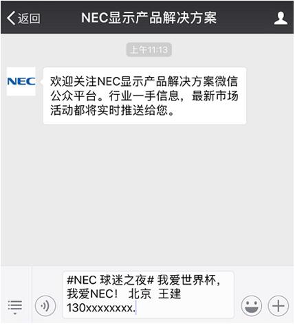 世界杯来袭 NEC“球迷之夜”燃情开启！