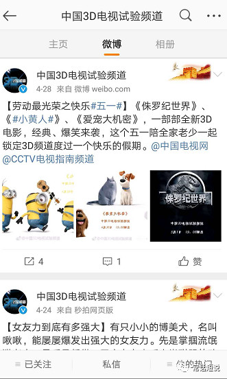 广电宣布停播中国3D频道