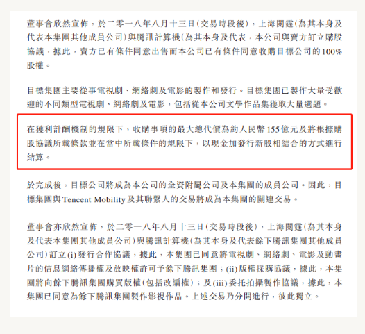 阅文集团以不超过155亿元的价格收购新丽传媒100%股权