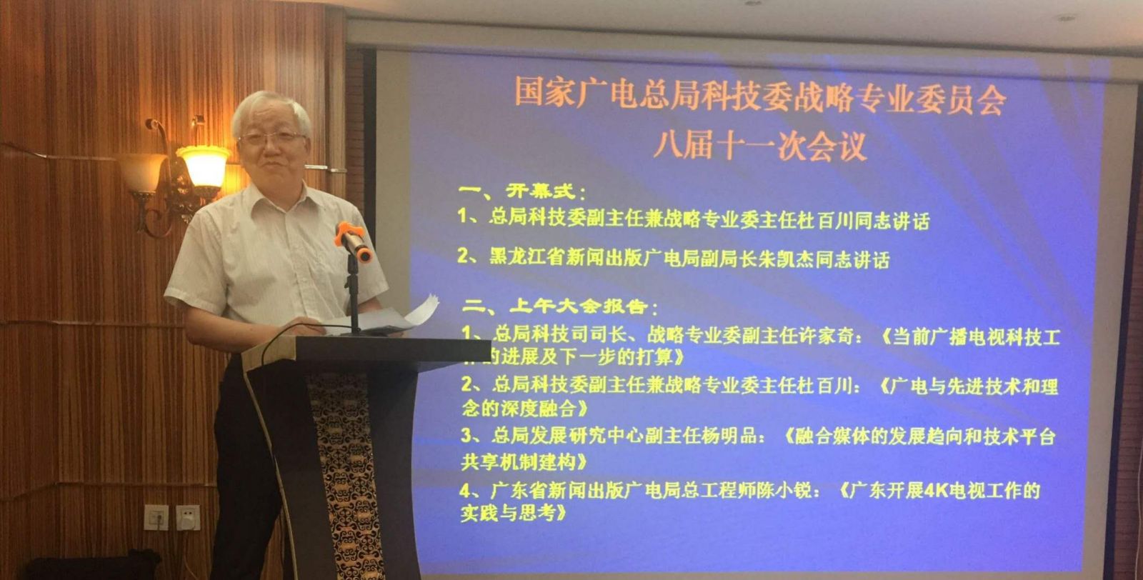 战略专业委在哈尔滨召开八届十一次会议