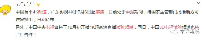 广电宣布停播中国3D频道