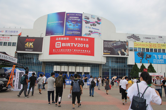 BIRTV2018开幕：聚焦融媒体发展 步入智慧新时代