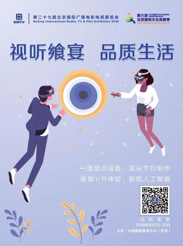 【BIRTV看点】BIRTV惠民文化消费活动大放送！请你提前过足瘾！