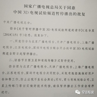广电宣布停播中国3D频道