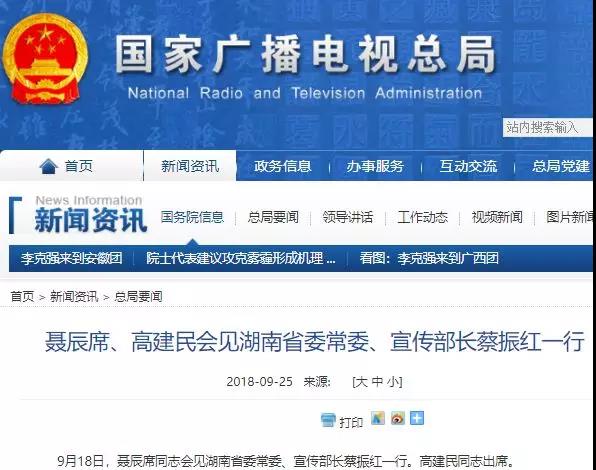 广电总局局长对湖南广电节目创新和真人秀等综艺节目提出要求