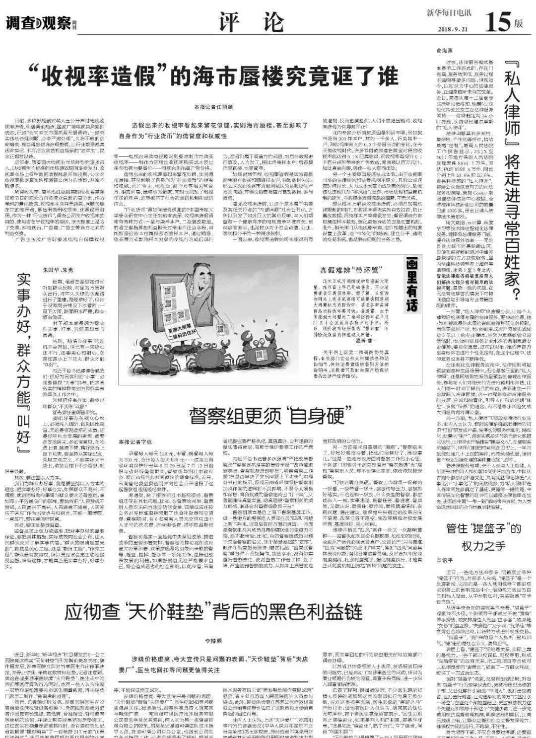 收视率提升0.1%获利数百万元,“注水”的海市蜃楼究竟诓了谁?