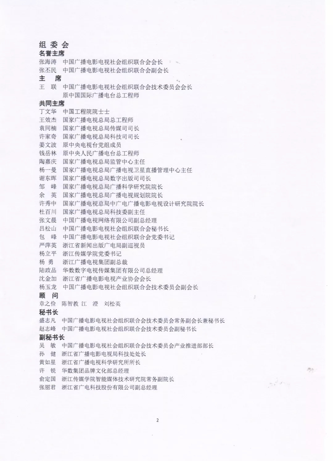 关于举办第二十六届媒体融合技术研讨会ICTC 2018的通知