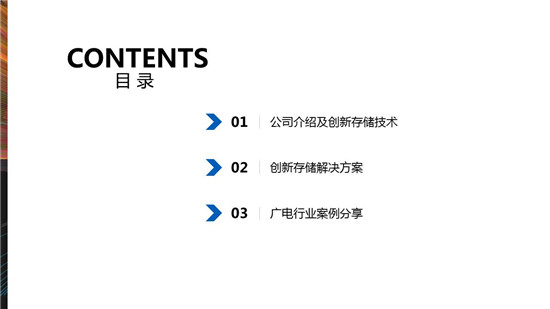 卢浩：西部数据广电大型JBOD存储解决方案及案例分享