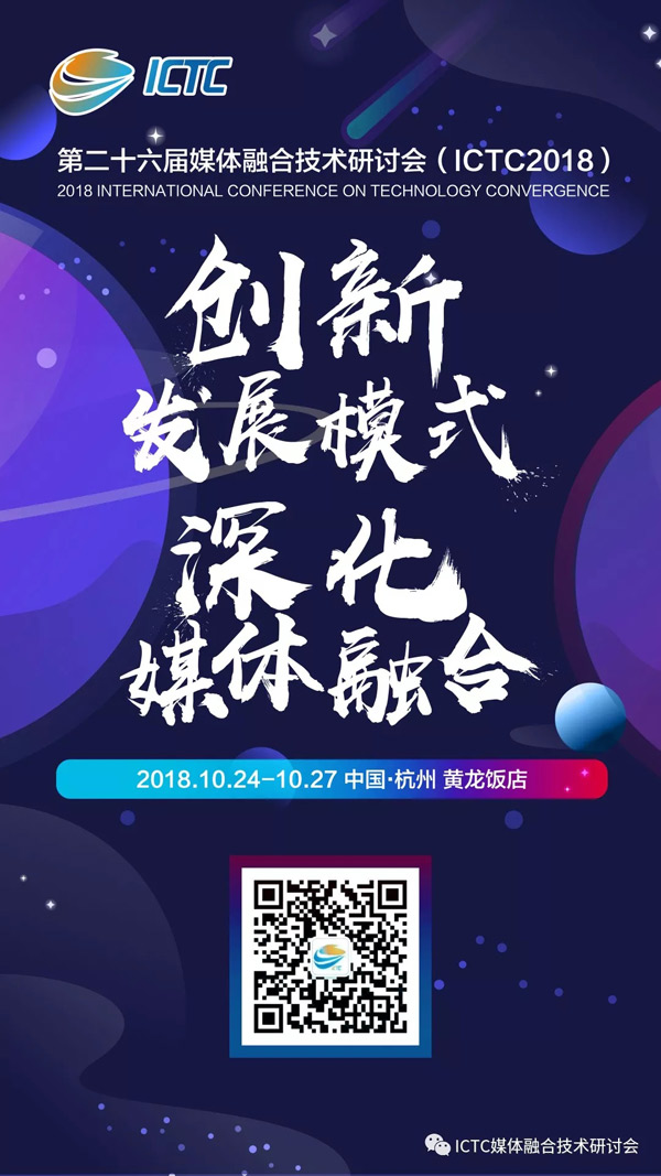 如何加速推进全国有线电视网络互联互通？来ICTC2018找答案